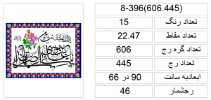 8-396(606...