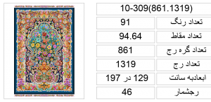 10-309(861-1