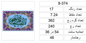 8-374..