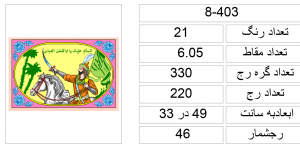 8-403