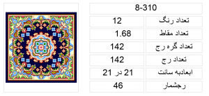 8-310