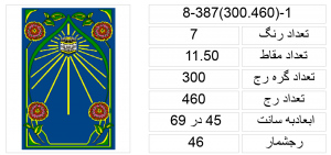 8-387(300