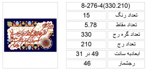 8-276-4(330