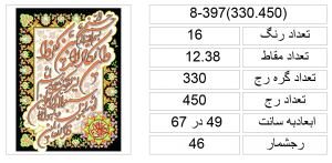 8-397(330