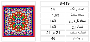 8-419
