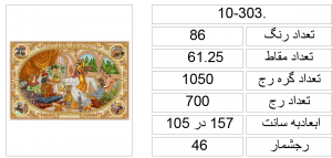 10-303
