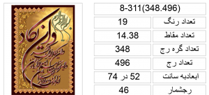 8-311(348