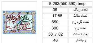 8-283(550