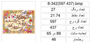 8-342(597