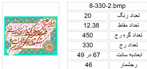 8-330-2