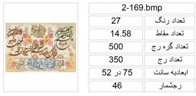 فایل طرح ان یکاد،f2-169