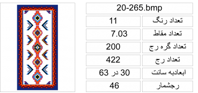 نقشه سنتی گلیم،S20-265