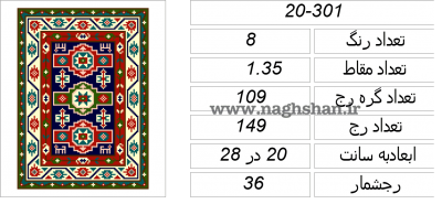 فایل گلیم کوچک ،f20-301