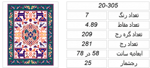 نقشه سنتی قالی گلیم