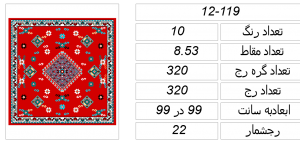 اطلاعات طرح قالیچه