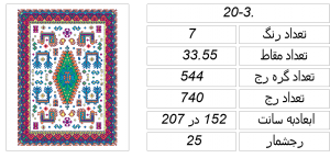 اطلاعات طرح گلیم