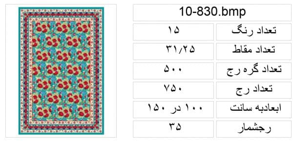 اطلاعات طرح قالیچه