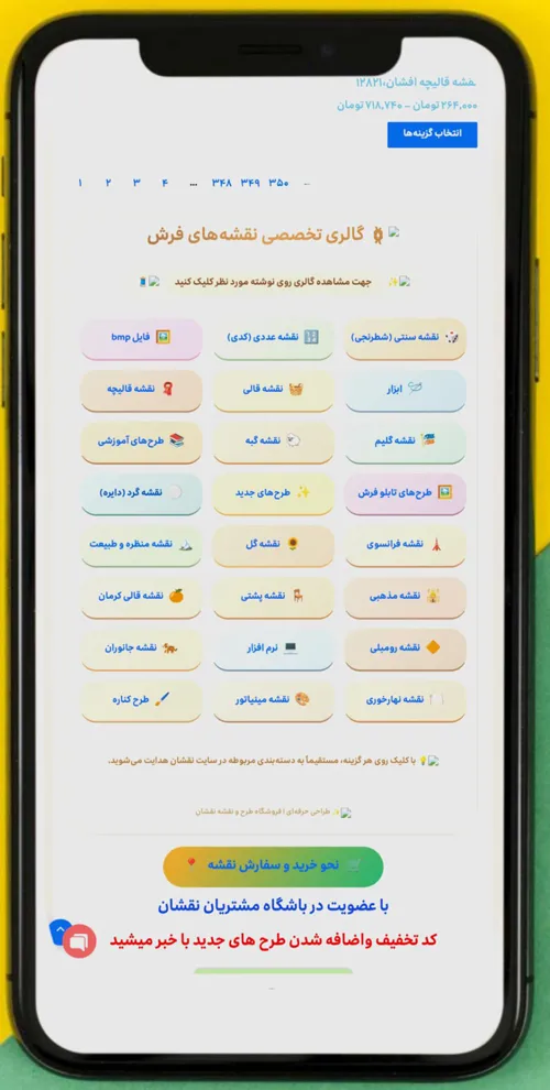 لیست محصولات نقشه فرش در فروشگاه نقشان