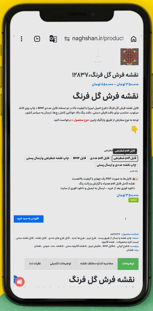 انتخاب نوع محصول در سایت نقشان شامل PDF عددی و چاپ پستی