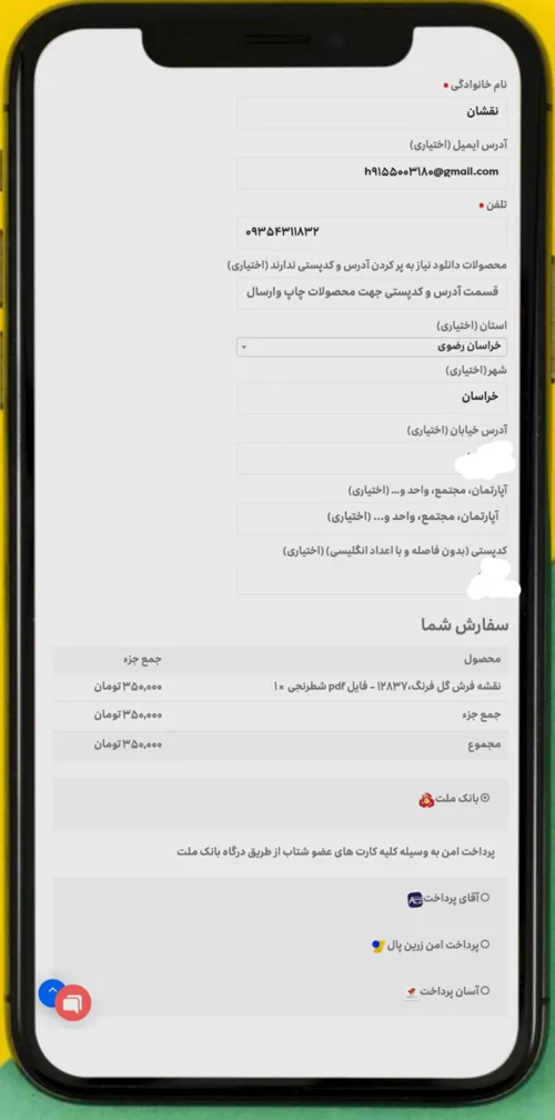 درگاه پرداخت امن فروشگاه نقشان