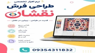 alt="محیط اصلی و داشبورد نرم‌افزار طراحی فرش نقشان با ابزارهای کامل ترسیم و نقشه‌کشی"