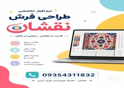 alt="محیط اصلی و داشبورد نرمافزار طراحی فرش نقشان با ابزارهای کامل ترسیم و نقشهکشی"