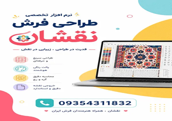 نرم‌افزار نقشه‌کشی نقشان